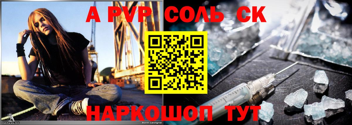 А ПВП кристаллы  A-PVP крисы CK  что такое наркотик  Вход с VPN  Семёнов  A-PVP СК 