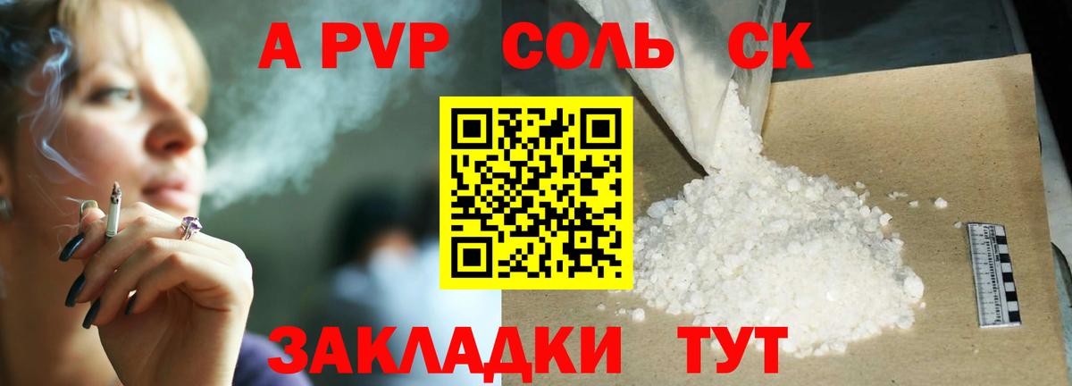 Alpha PVP крисы CK Семёнов