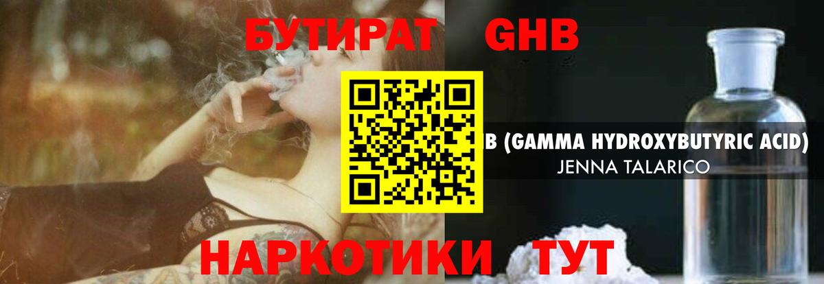 Семёнов  БУТИРАТ бутик  Вход с VPN 