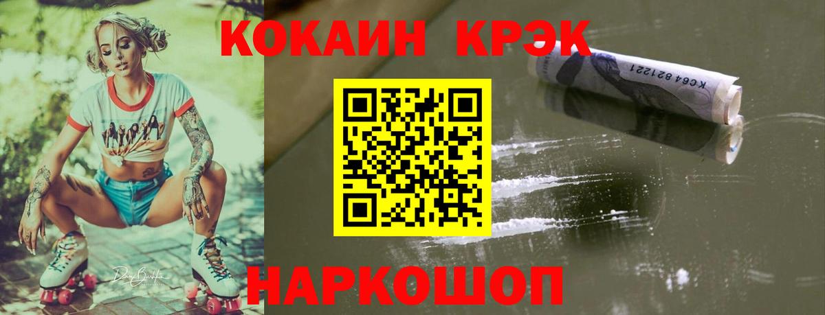 Кокаин VHQ  Вход с VPN  Кокаин  Семёнов  Cocaine Колумбийский 
