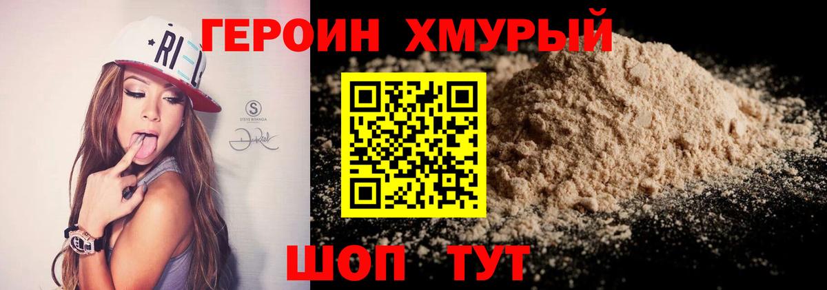 Героин гречка Семёнов