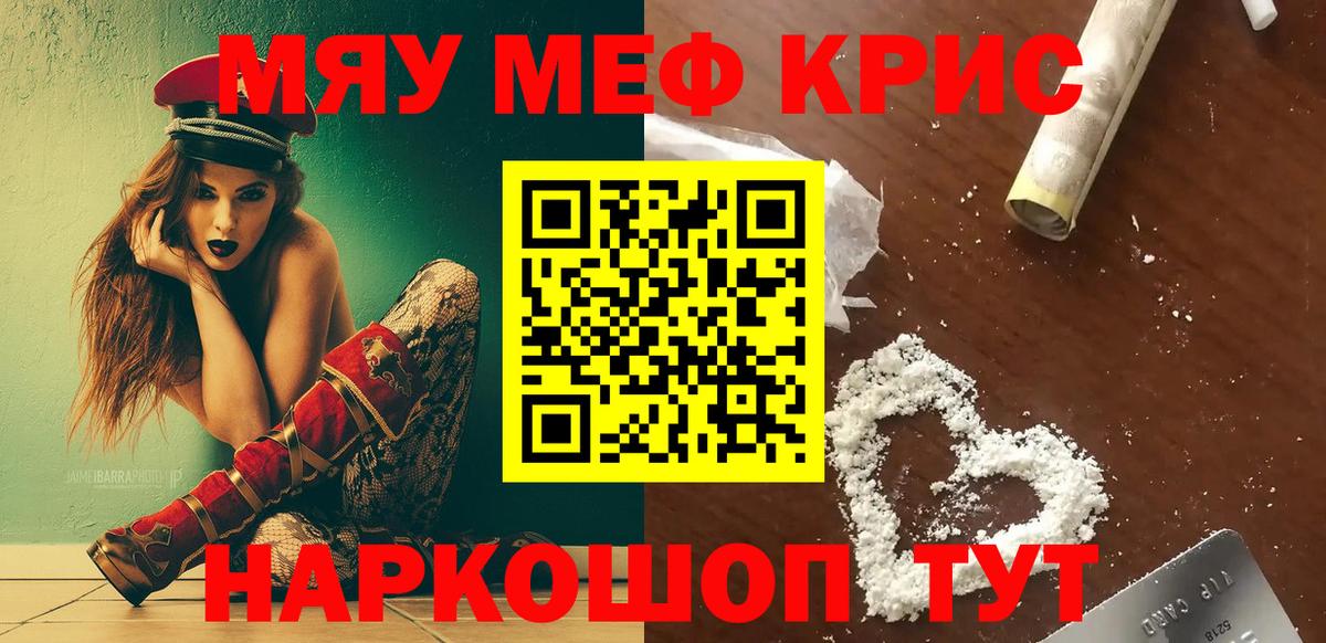 Меф  Меф mephedrone  Мефедрон мяу мяу  Вход с VPN  Меф  Семёнов 